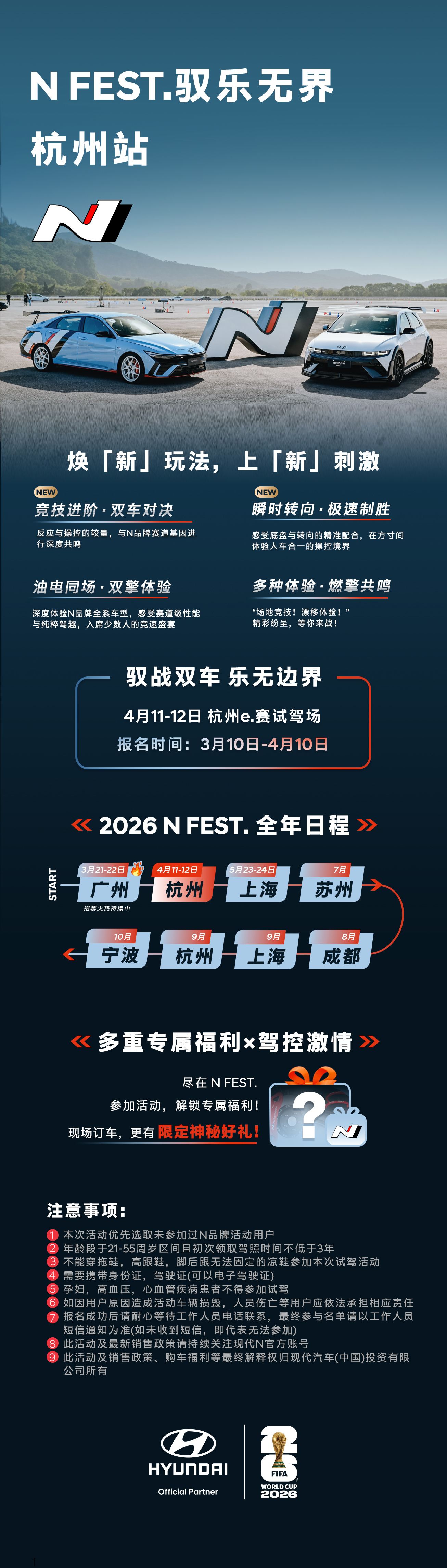 2026 N FEST. | 杭州站